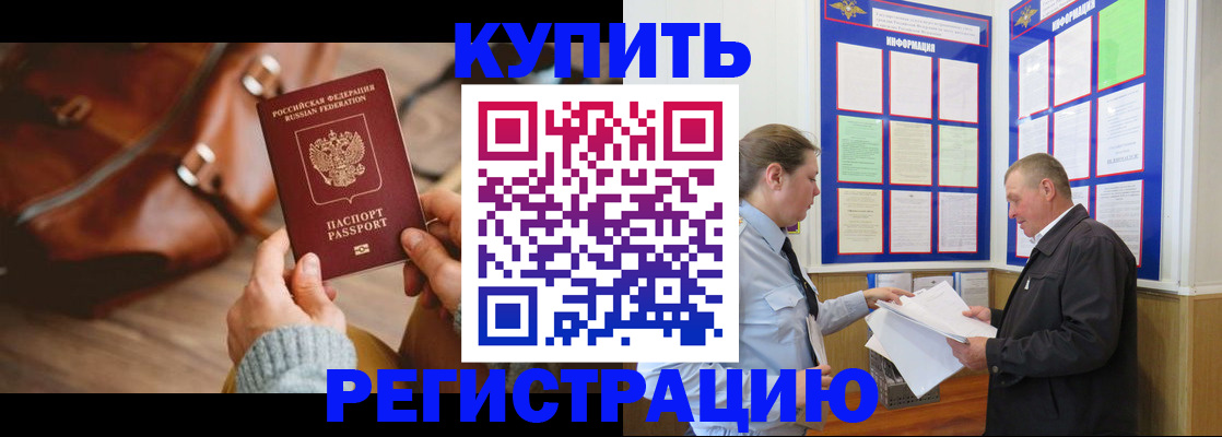 прописка законно в Эртили