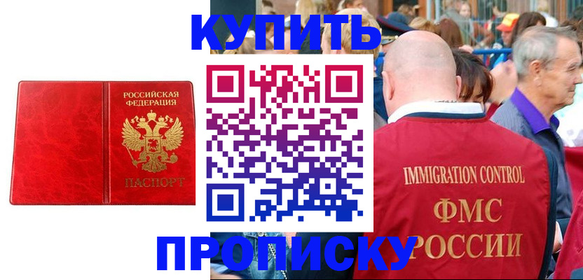 прописка законно в Эртили