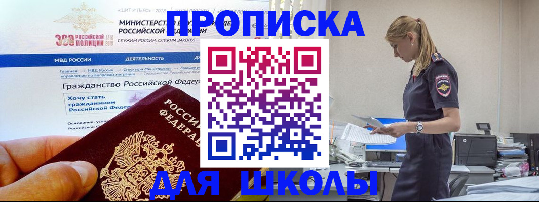 прописка для школы в Эртили